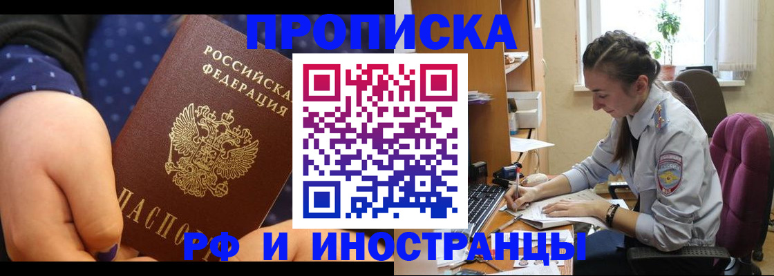 прописка штамп в Ленинск-Кузнецком